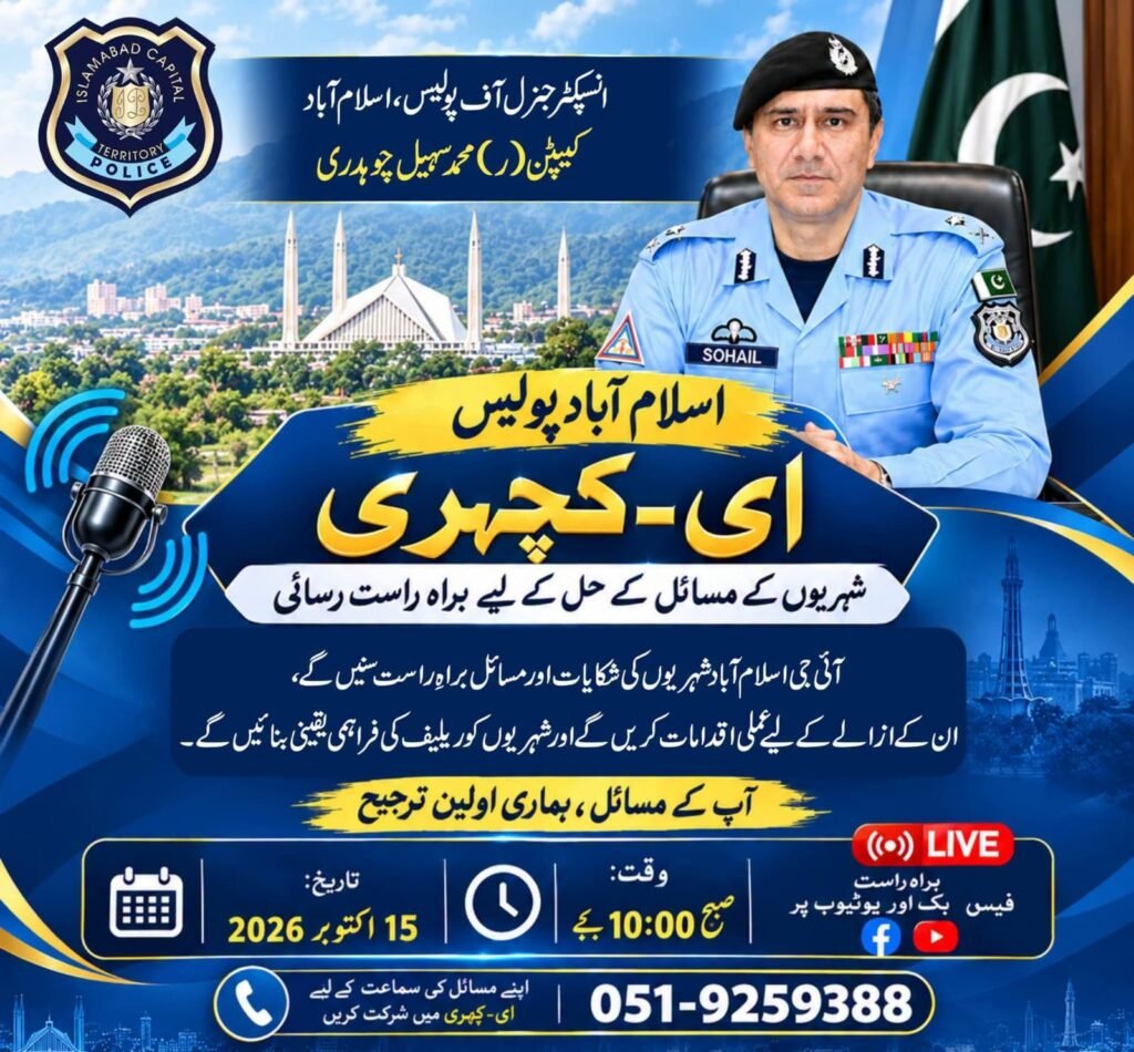 IGP Sohail to hold live E-Kachehri on Thursday to hear public complaints