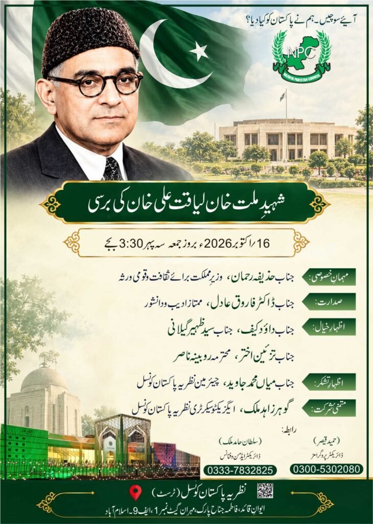 NPC to mark Liaquat Ali Khan’s death anniversary on Oct 16