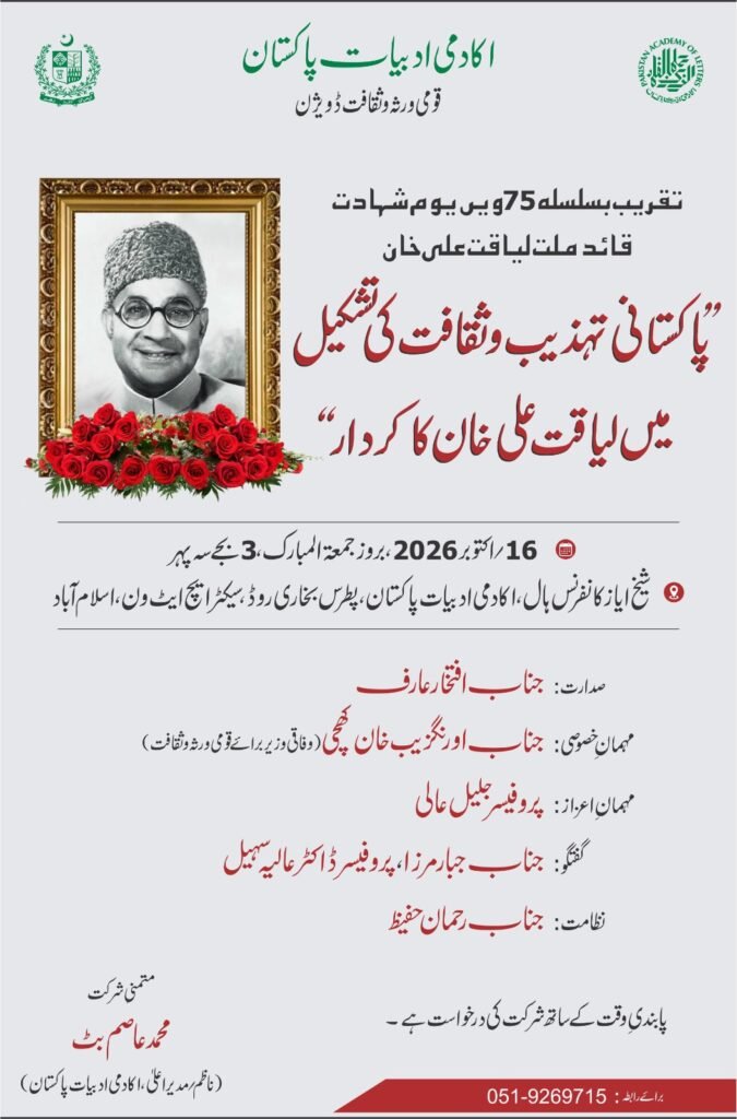 PAL to hold seminar on Shaheed-e-Millat Liaquat Ali Khan’s legacy on his 75th death anniversary